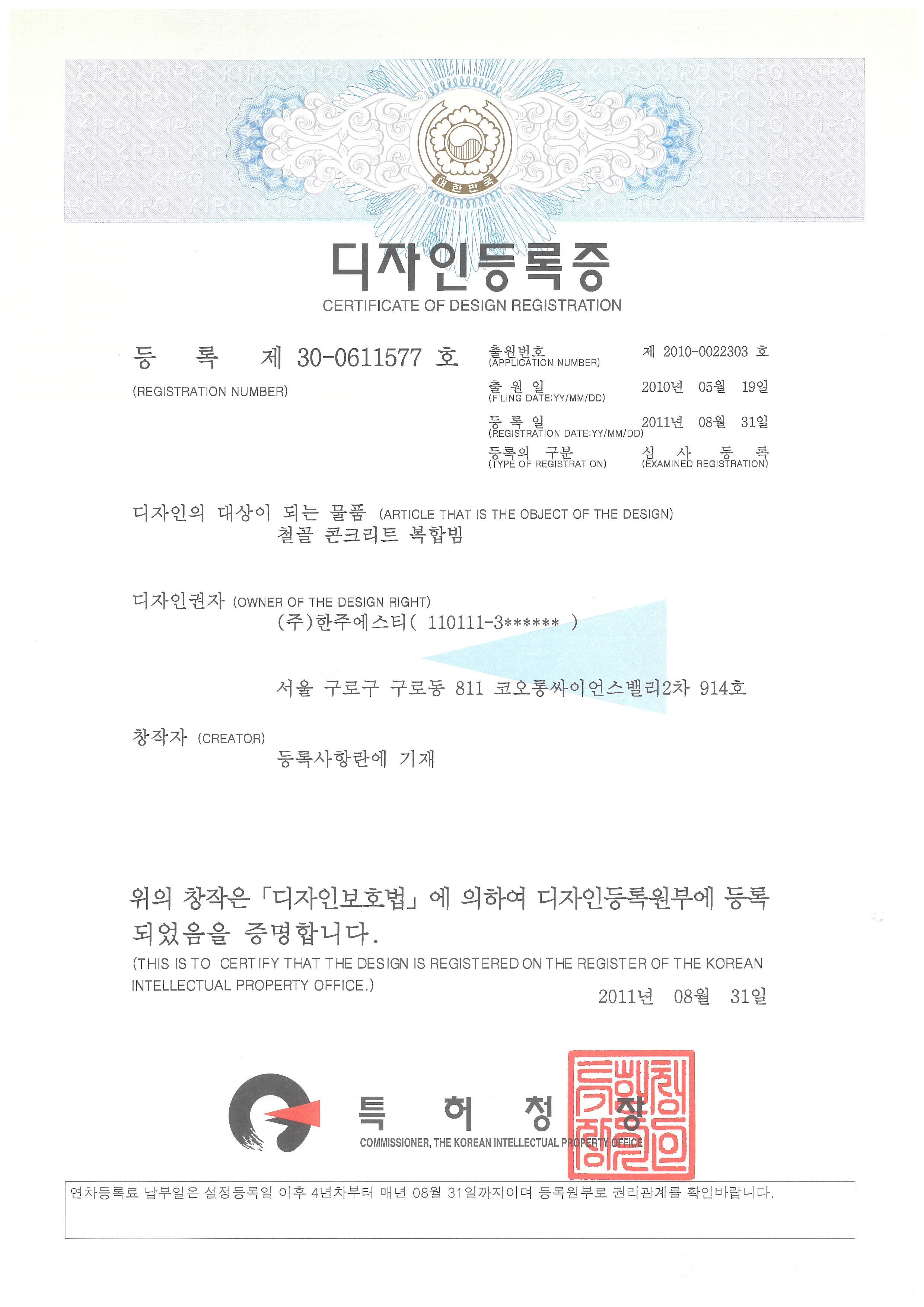 HRC공법 디자인등록 제 30-0611577호 (2011년)