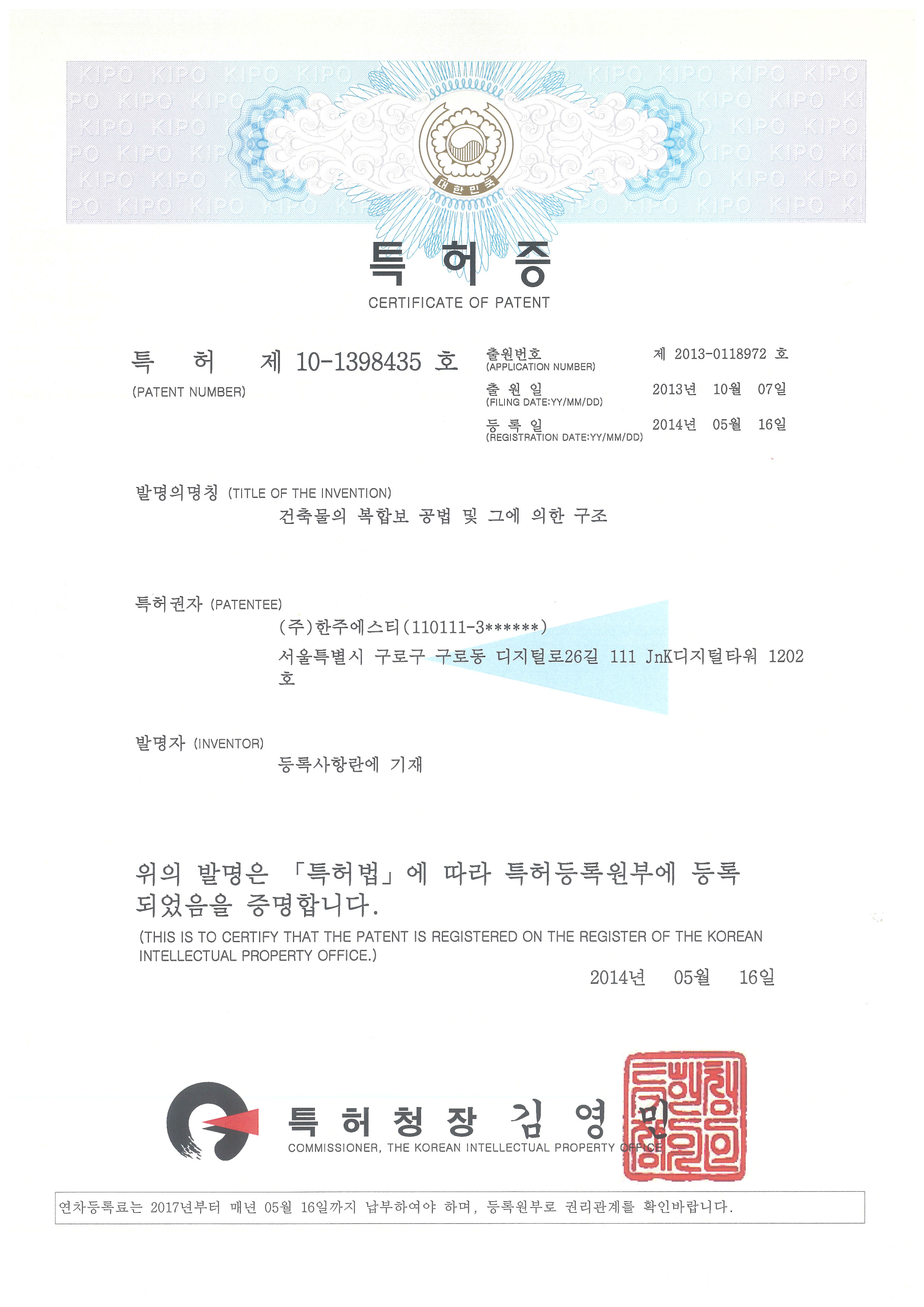 HRC공법(개량) 특허 제 10-1398435호 (2014년)