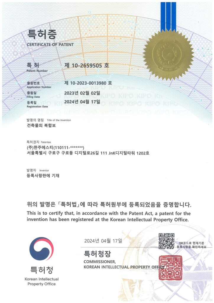 HRC공법 특허 제 10-2659505호 (2024년)